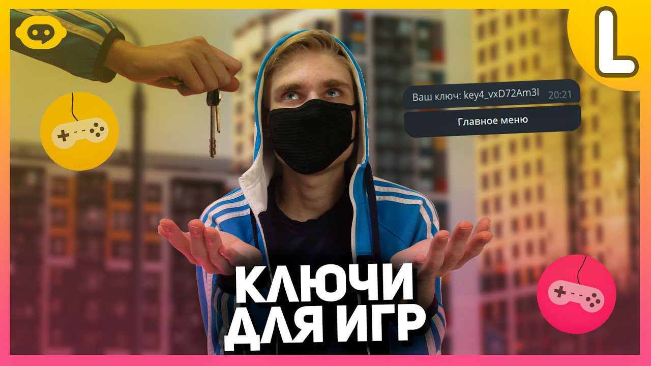 Продажа ключей в телеграм боте | Бот по продаже ключей | Магазин в телеграм