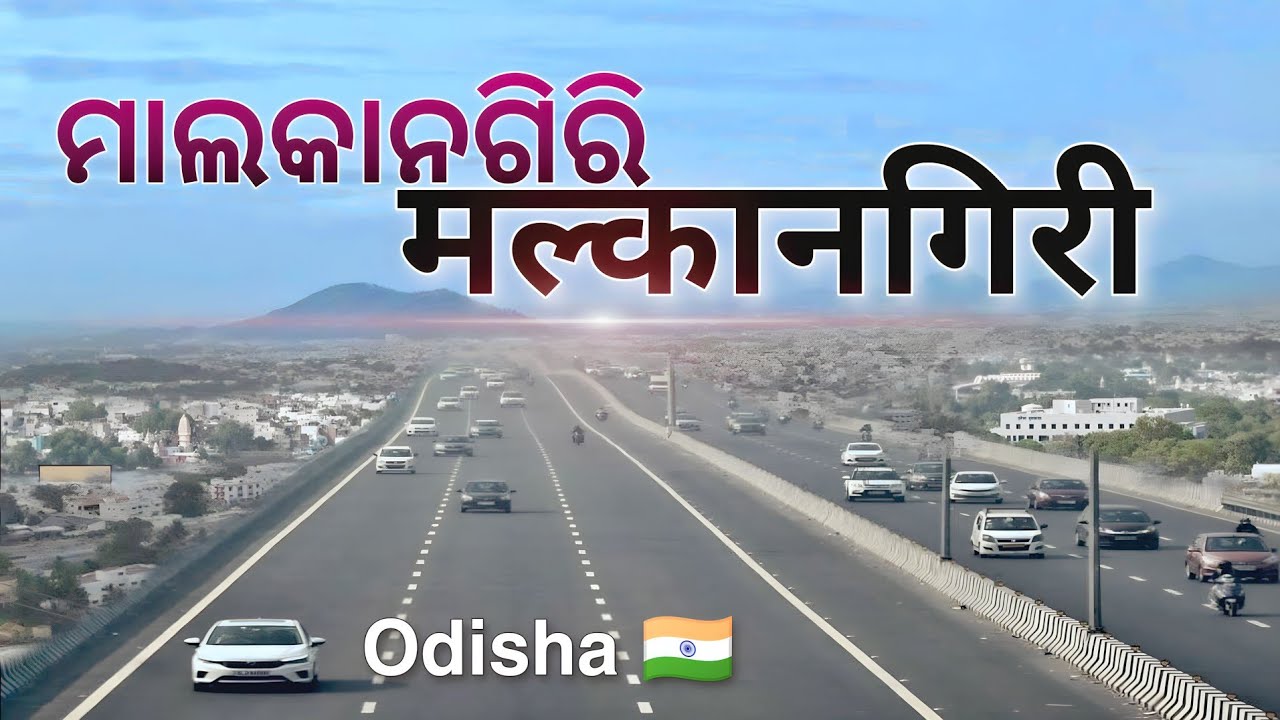 MALKANGIRI | MALKANGIRI VIEW | MALKANGIRI DISTRICT | MALKANGIRI CITY | MALKANGIRI ODISHA