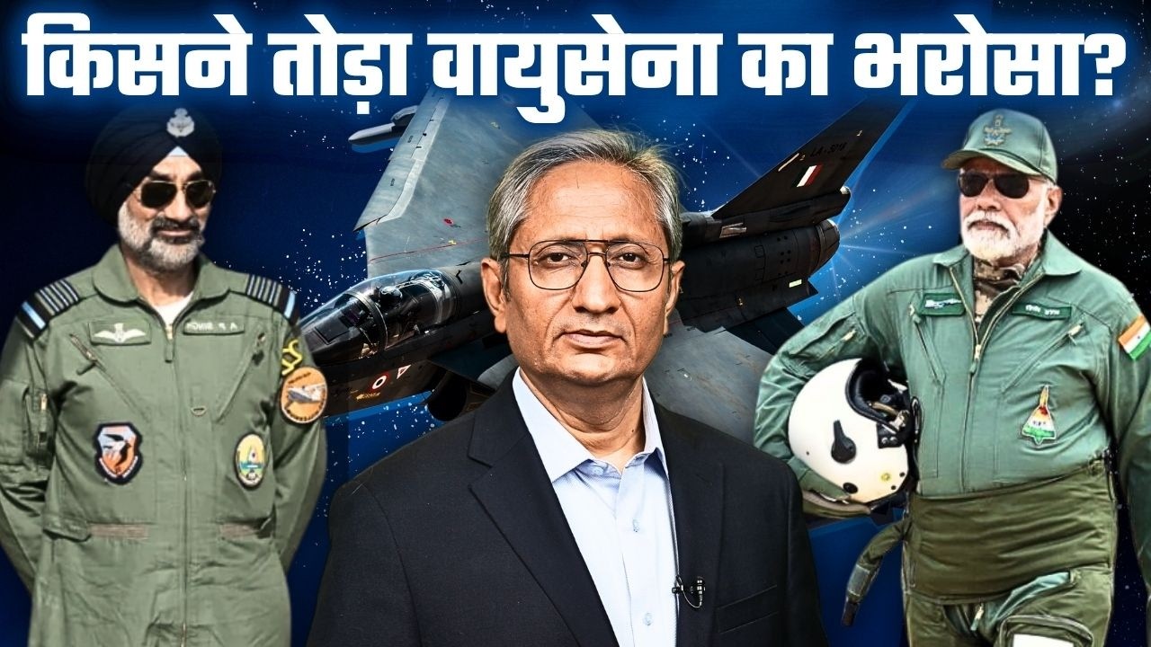 यह कैसे हो सकता है? एक भी प्रोजेक्ट समय पर पूरा नहीं, वायु सेना प्रमुख के बयान पर चुप्पी क्यों?