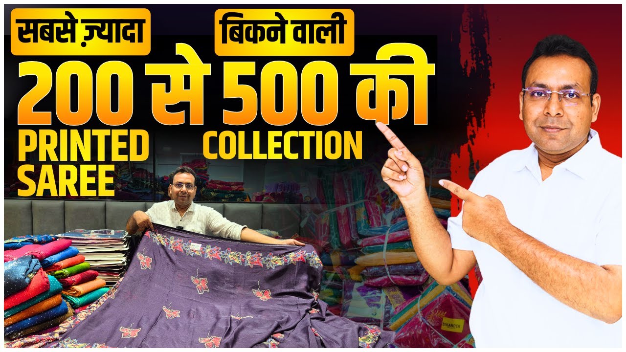 Daily Wear की No.1 Printed Sarees | Budget में सबसे ज़्यादा बिकने वाला माल #viral #saree