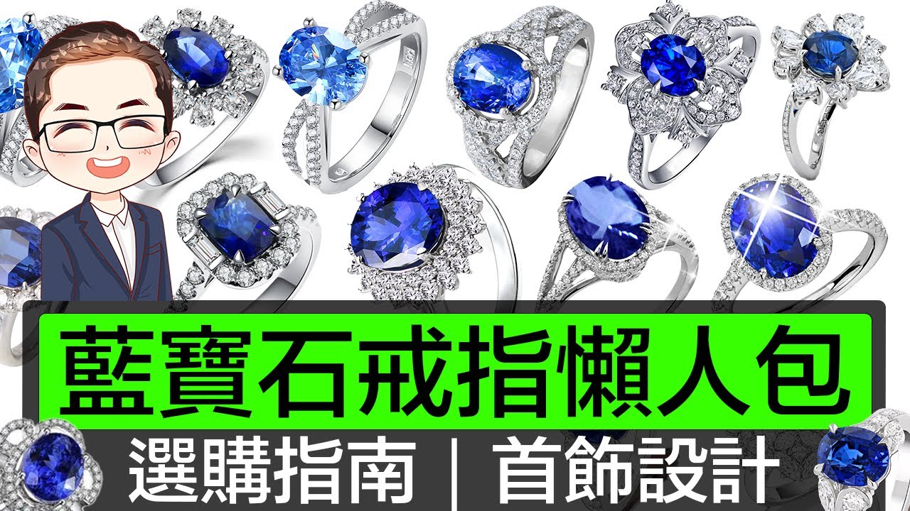 【藍寶石戒指】如何選擇藍寶石戒指？｜藍寶石挑選技巧｜藍寶石首飾設計｜藍寶石戒指款式｜藍寶石襯托鑽石設計｜Diamond Asia - HK