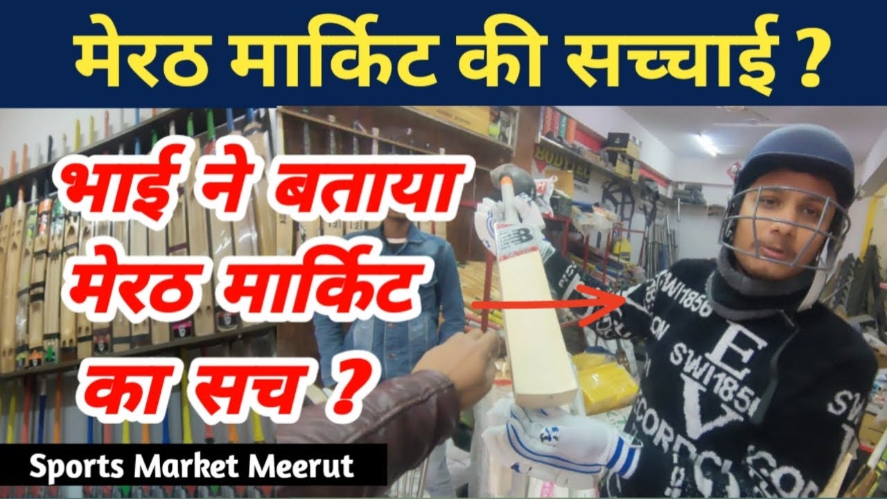 मेरठ मार्किट का सच ? Meerut Sports Market Reviews | Cricket Kit Market | Sports Items Market Meerut
