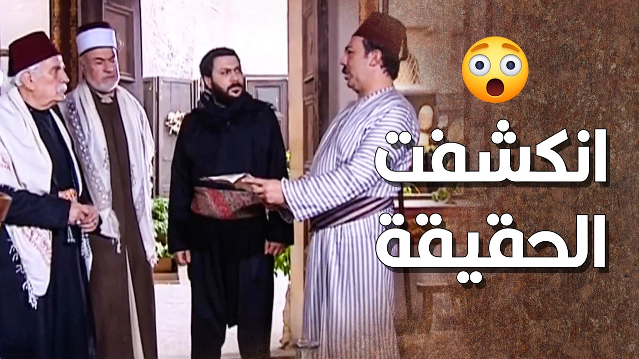 زيدو صدم الكل وقف قدام اهل الحارة وكشف عن املاكه .... صدمة كبيرة للكل 😱 ـ طاحون الشر