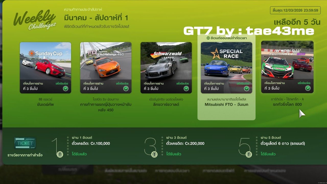 GT7 by : tae43me Weekly Challenges 2026 March Week 1 Live