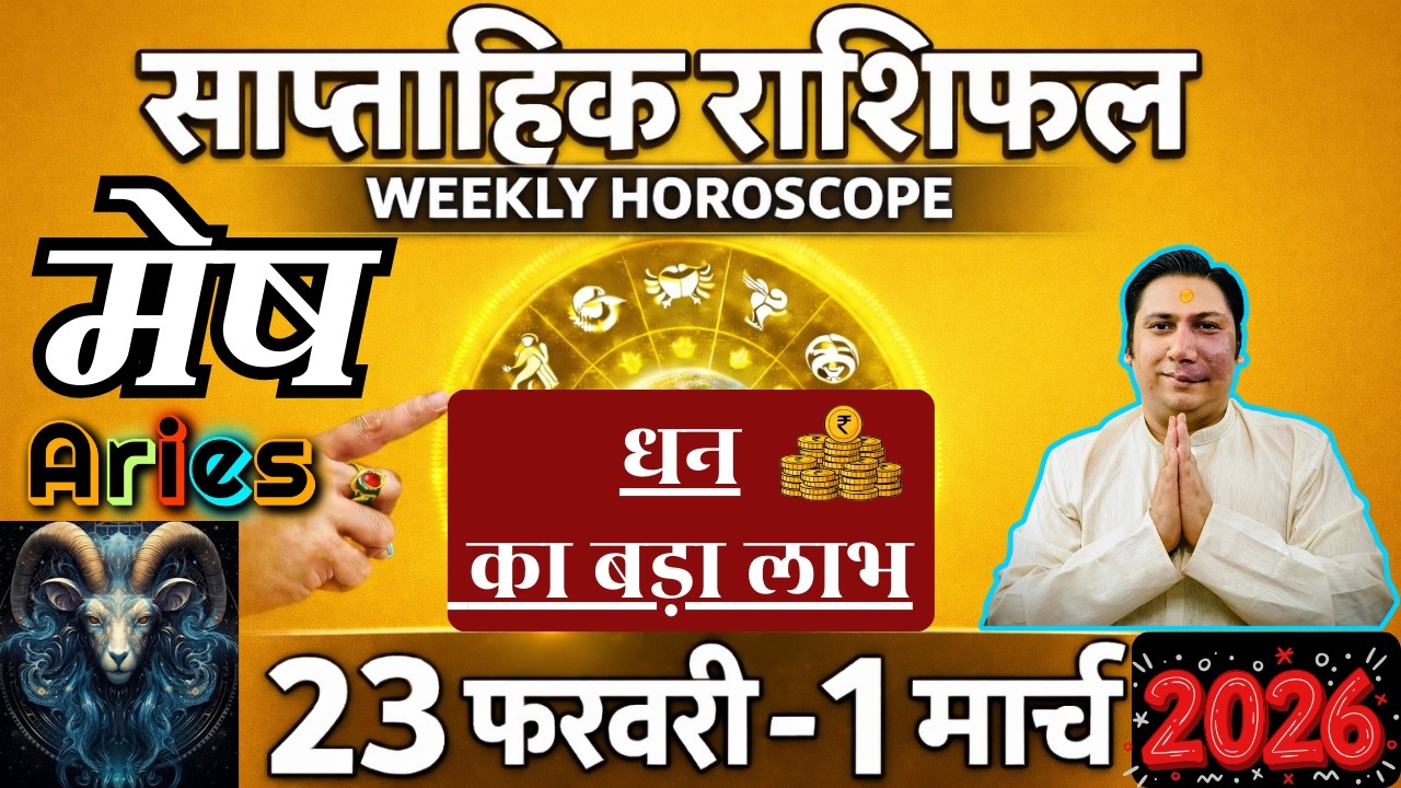 मेष राशि | 23 feb – 1 March 2026 | saptahik rashifal | Mesh rashi by astroguru Nikhil | Aries 2026