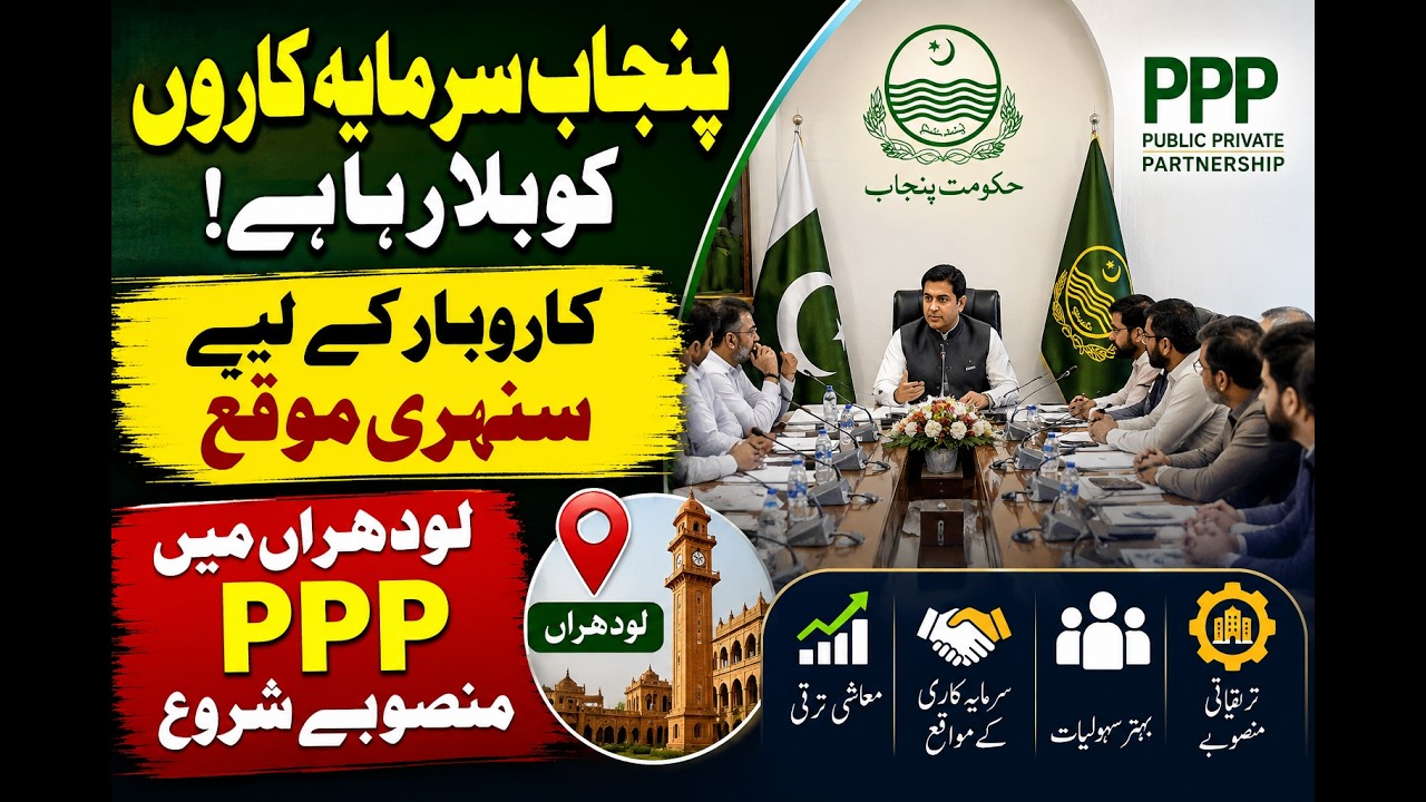 Will Private Investment Transform Punjab's Public Projects?