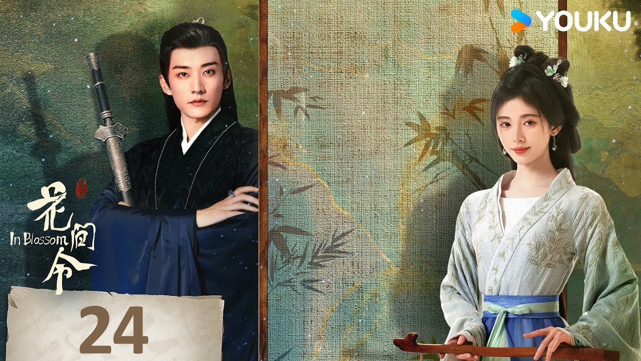 MULTISUB【花间令🌺In Blossom】EP24 | 鞠婧祎携手刘学义，情意流转共赴春光！| 鞠婧祎/刘学义/吴佳怡/李歌洋 | 爱情 古装 | 优酷 YOUKU