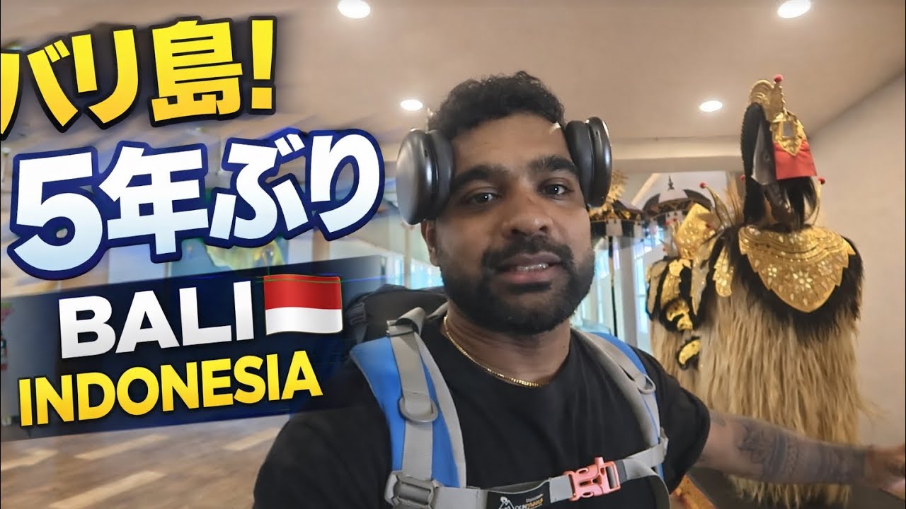 (Bali travel) 🇮🇩 5年ぶりにバリ島へ。。|  Bali for the first time in 5 years (Bali Indonesia)