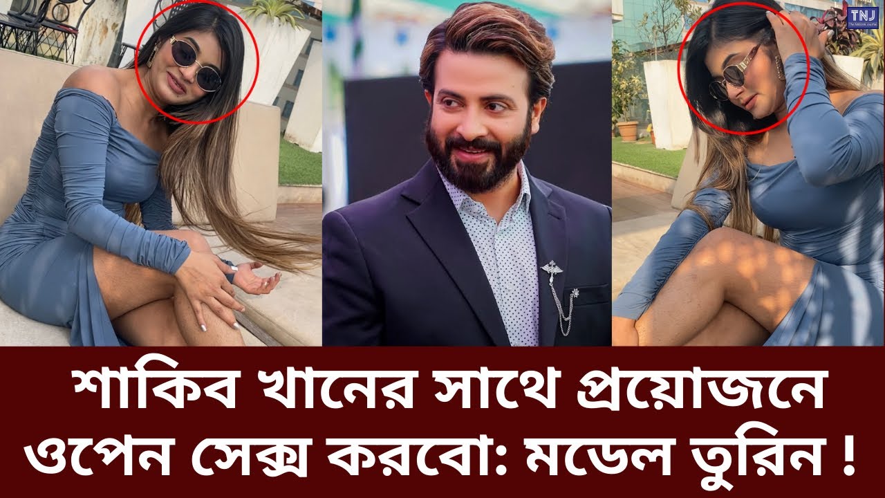 শাকিব খানের সাথে সিনেমা করতে নিজেকে বিলিয়ে দিবো: তুরিন ইসলাম | Shakib Khan | Turin Islam | Actress