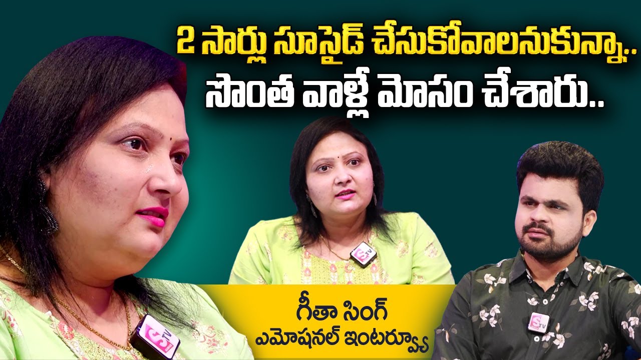 Actress Geetha Singh Emotional Interview | Anchor Roshan | @sumantvtelugulive