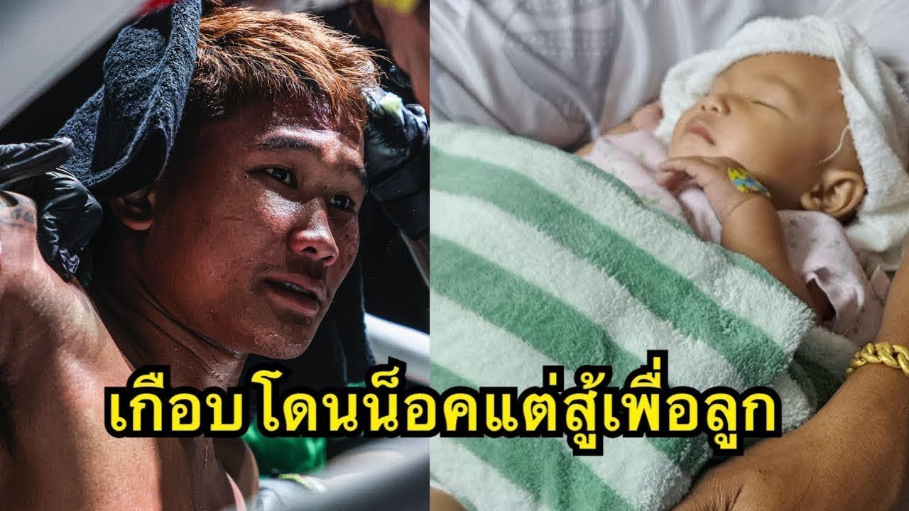 โดนต่อยเกือบน็อคแต่สู้เพื่อลูก! กุหลาบดํา ส.จ.เปี๊ยกอุทัย vs John Lineker 