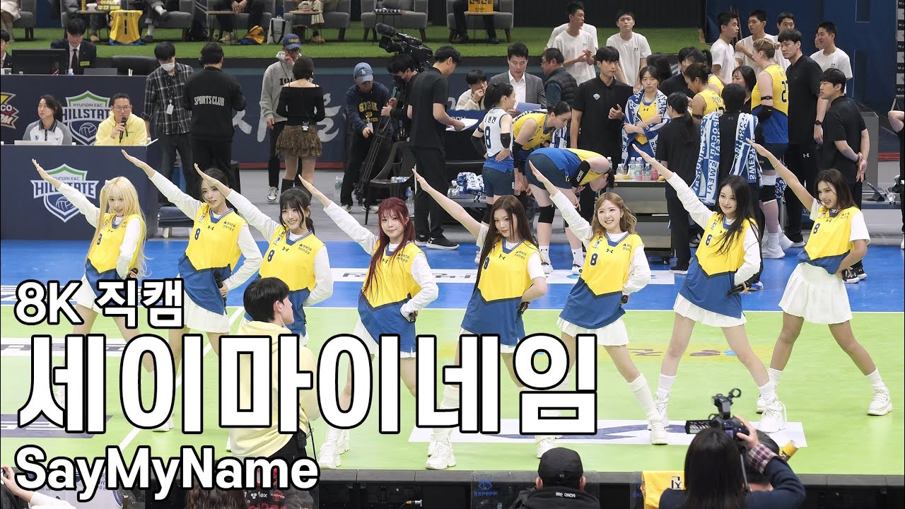 세이마이네임 ( UFO ) 현대건설 배구 축하공연 직캠 SayMyName Fancam 260103