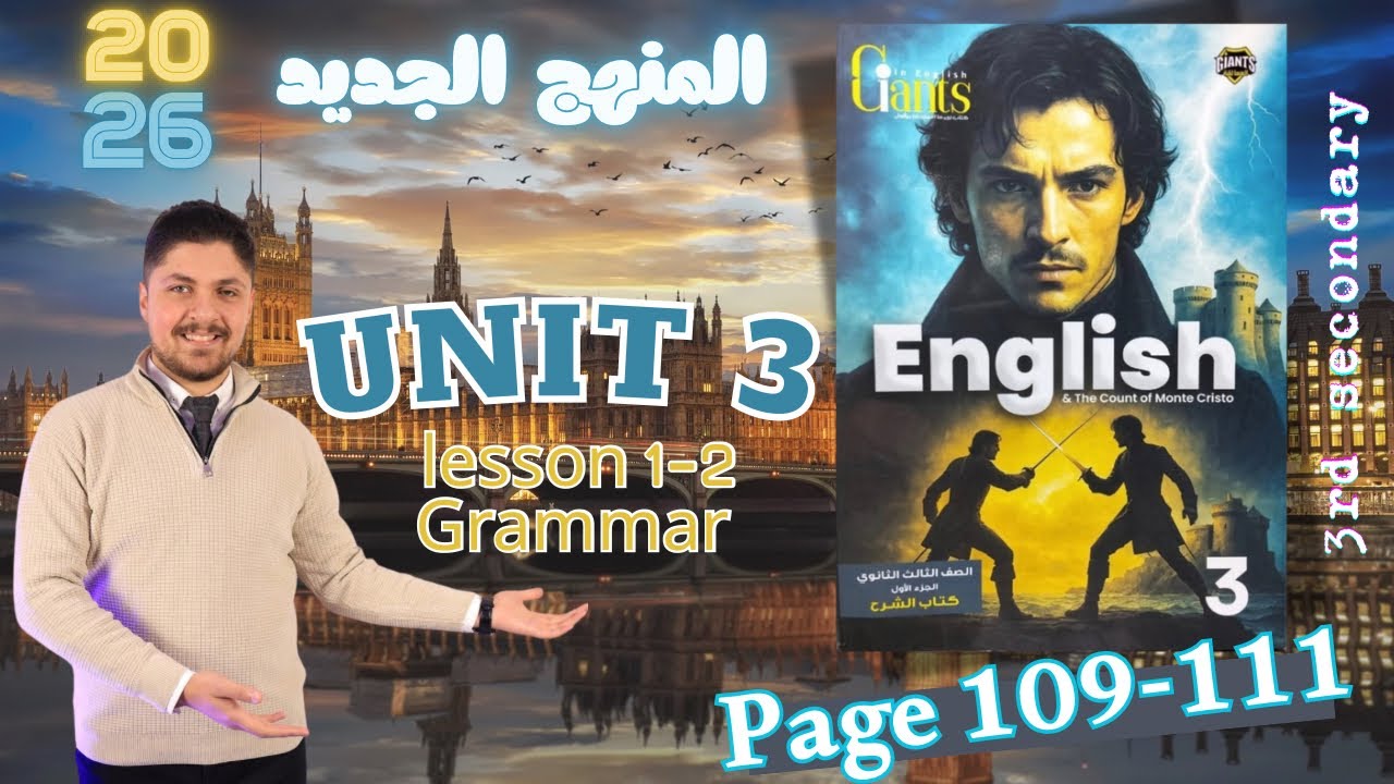 حل كتاب العمالقة unit 3 انجليزي تالته ثانوي Giants 2026 المنهج الجديد تدريبات الدرس الاول و الثاني