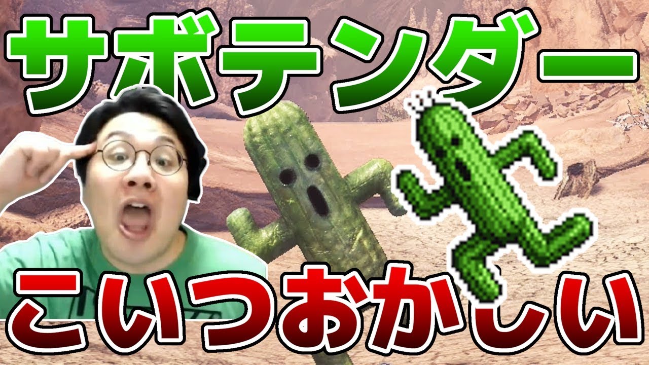 【FF9】おい、サボテンダー聞け。なぜかFFファンにもキレるしもやか