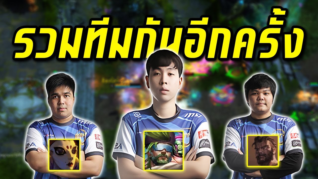 HON MVP รวมทีมกันอีกครั้ง Fouradd x `5678 x ESC