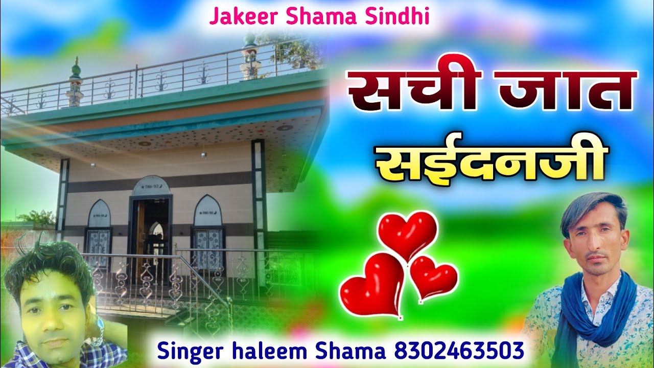 //सची जात सईदनजी //सिंगर हलीम समा// singer haleem 