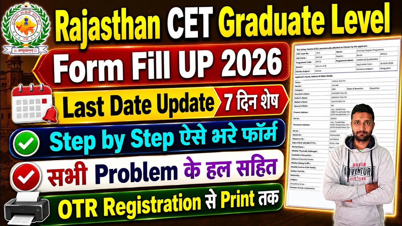 Rajasthan CET Form Fill Up 2026 || RSSB CET Graduate Level Online Form 2026 || Form Kaise Bhare 2026