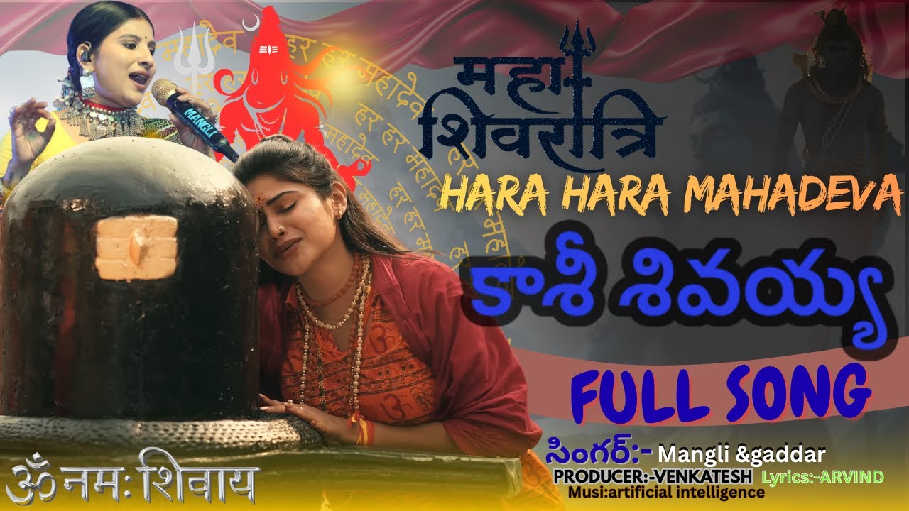 || HARA HARA MAHADEVA KASHI SHIVAYYA || MANGLI & GADDAR ||  FULL VIDEO SONG || 