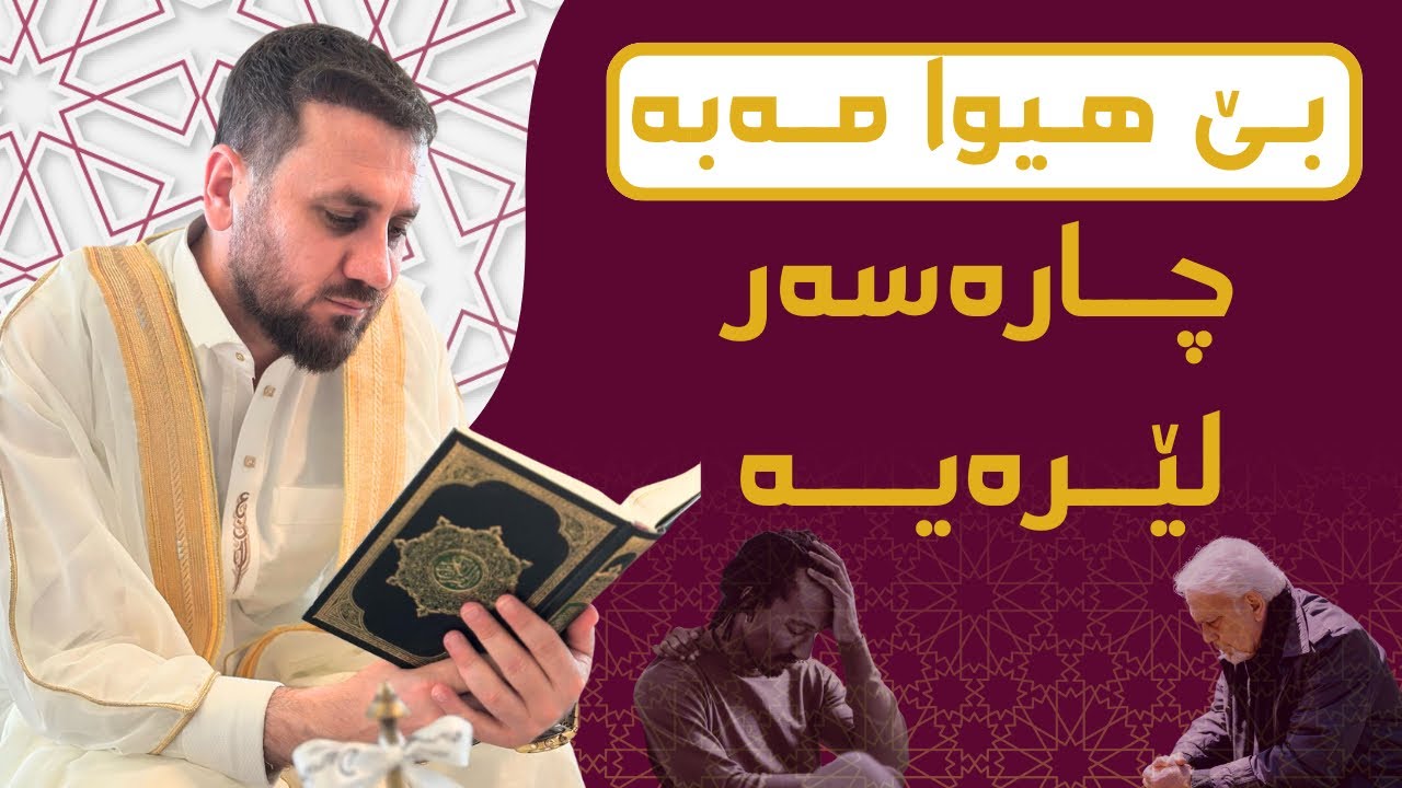 هیواوژیان لەم ڤیدۆیە ببینە