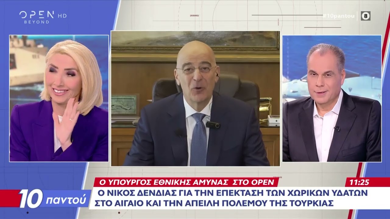 Συνέντευξη Ν.Δένδια στην ενημερωτική εκπομπή του OPEN «10 ΠΑΝΤΟΥ».