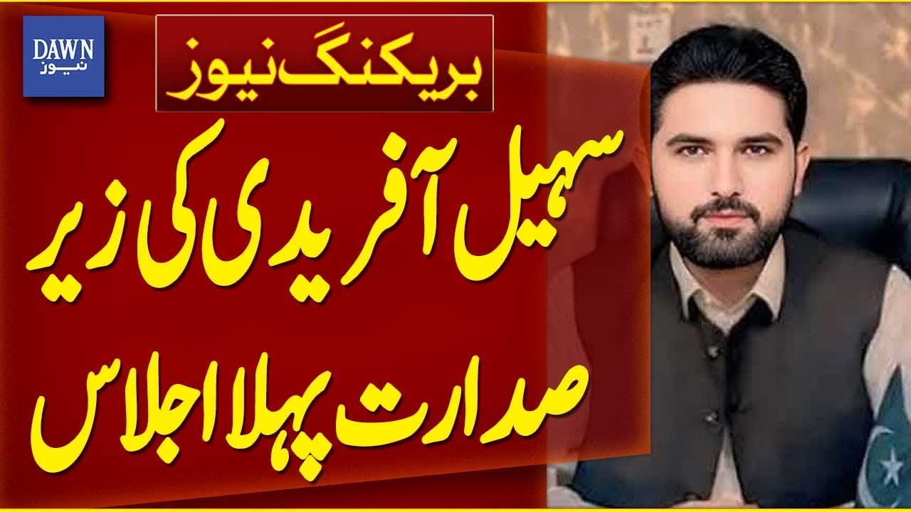 First Meeting Held Under Chairmanship Of CM Sohail Afridi | Breaking News | Dawn News