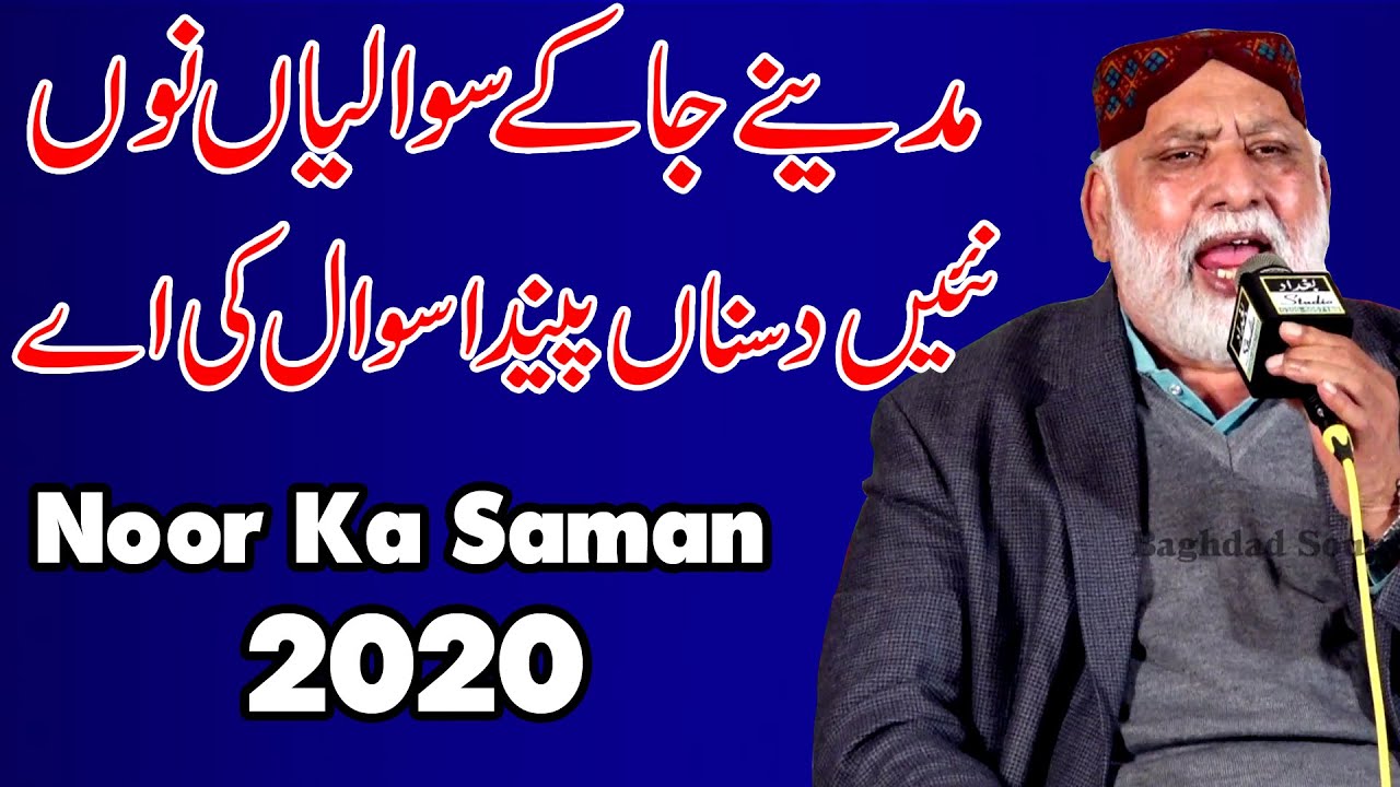 2020 New Heart Touching Kalam Madina Ja K Swalian Nu || Sabir Sardar Chishti