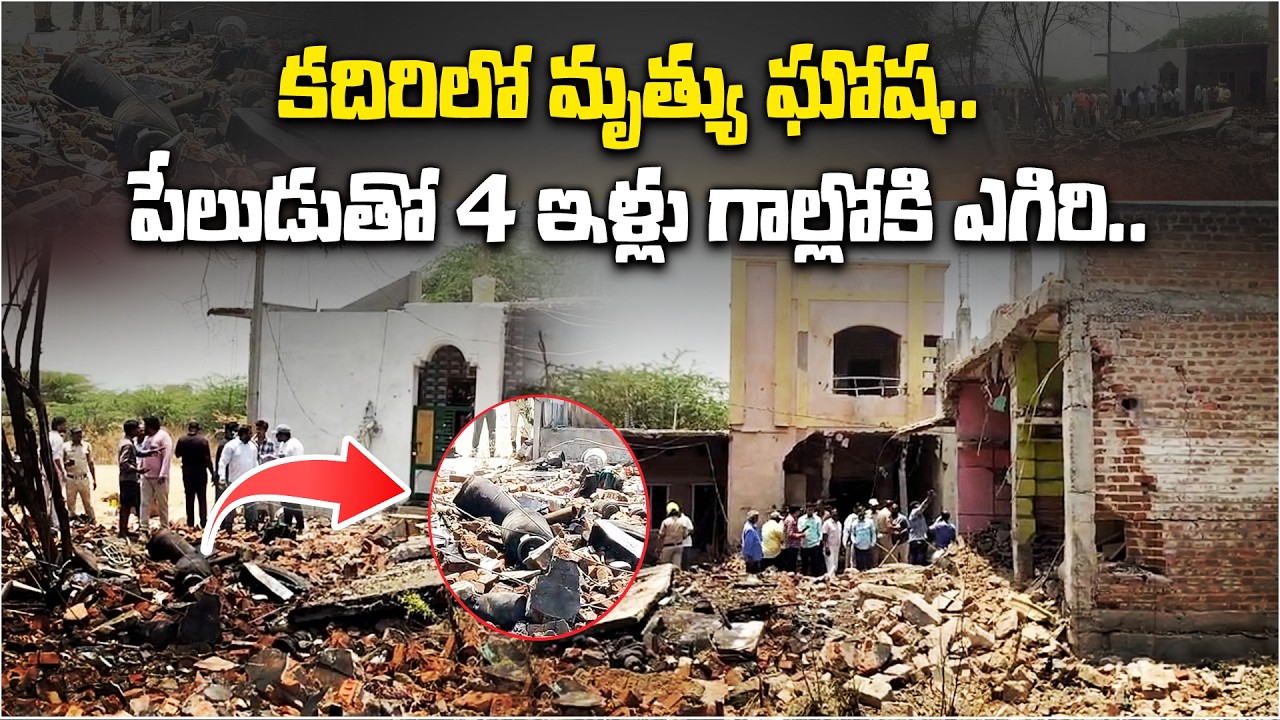 Massive Explosion in Kadiri Village | Houses Damaged, Several Casualties Reported | Andhra Pradesh
