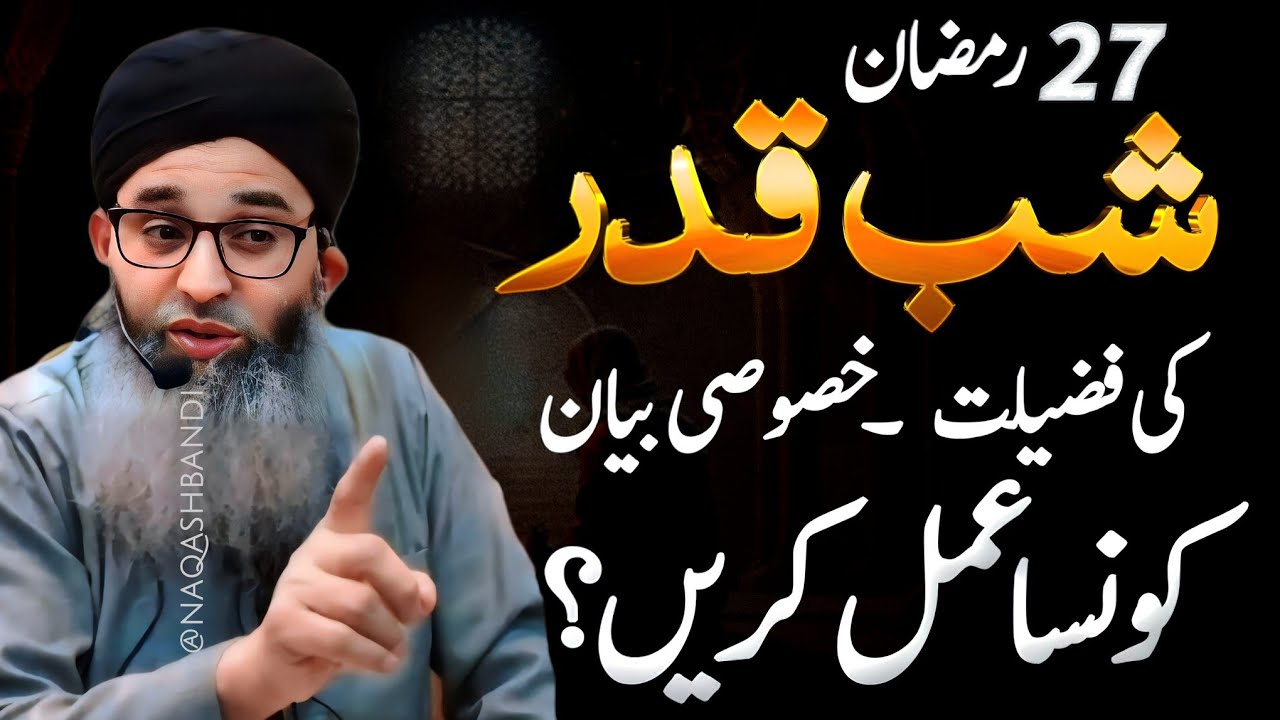 Shab e Qadar 2026 Special | Last Ashra Last Chance - Mufti Ayoub Sahab