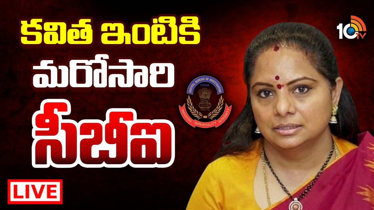 LIVE: ఢిల్లీ లిక్కర్‌ కేసులో సమన్లు ఇచ్చిన సీబీఐ CBI Once Again Notices To  Kalvakuntla Kavitha|10TV