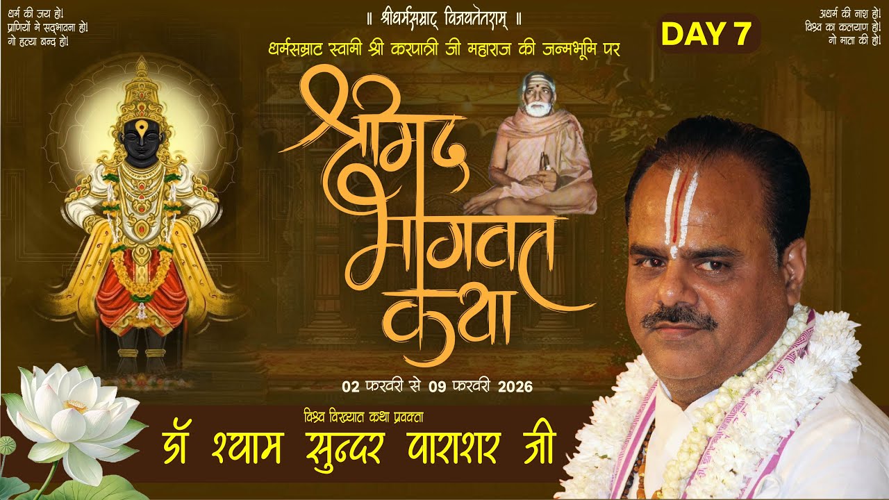LIVE || DAY-7 || Shreemad Bhagwat Katha || P.P. Shyam Sundar Parashar Ji Maharaj