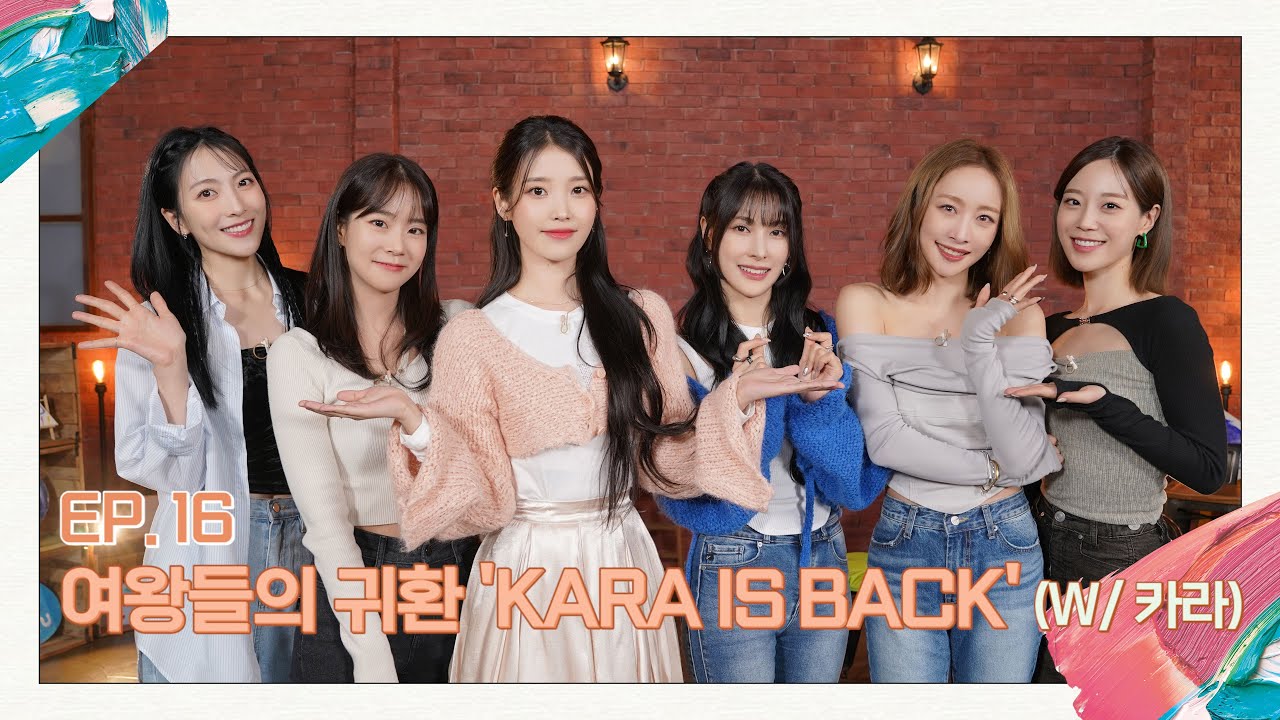 [아이유의 팔레트🎨] 여왕들의 귀환 