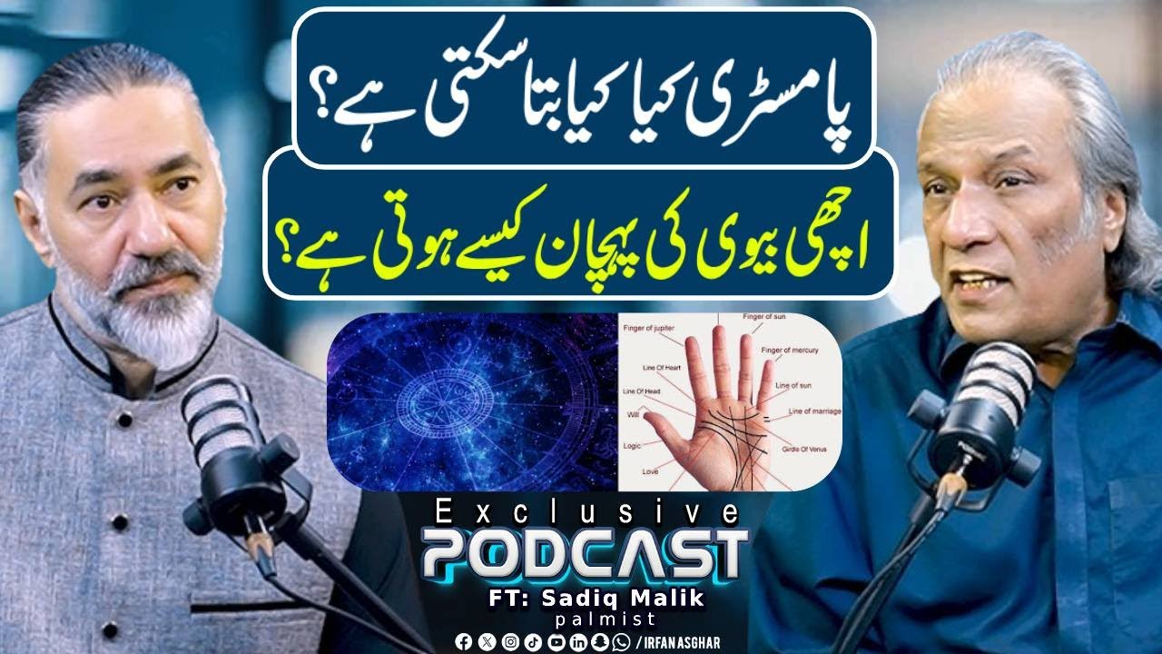 Palmistry Secrets: What It Can Reveal & How to Identify a Good Wife | Sadiq Malik with Irfan Asghar