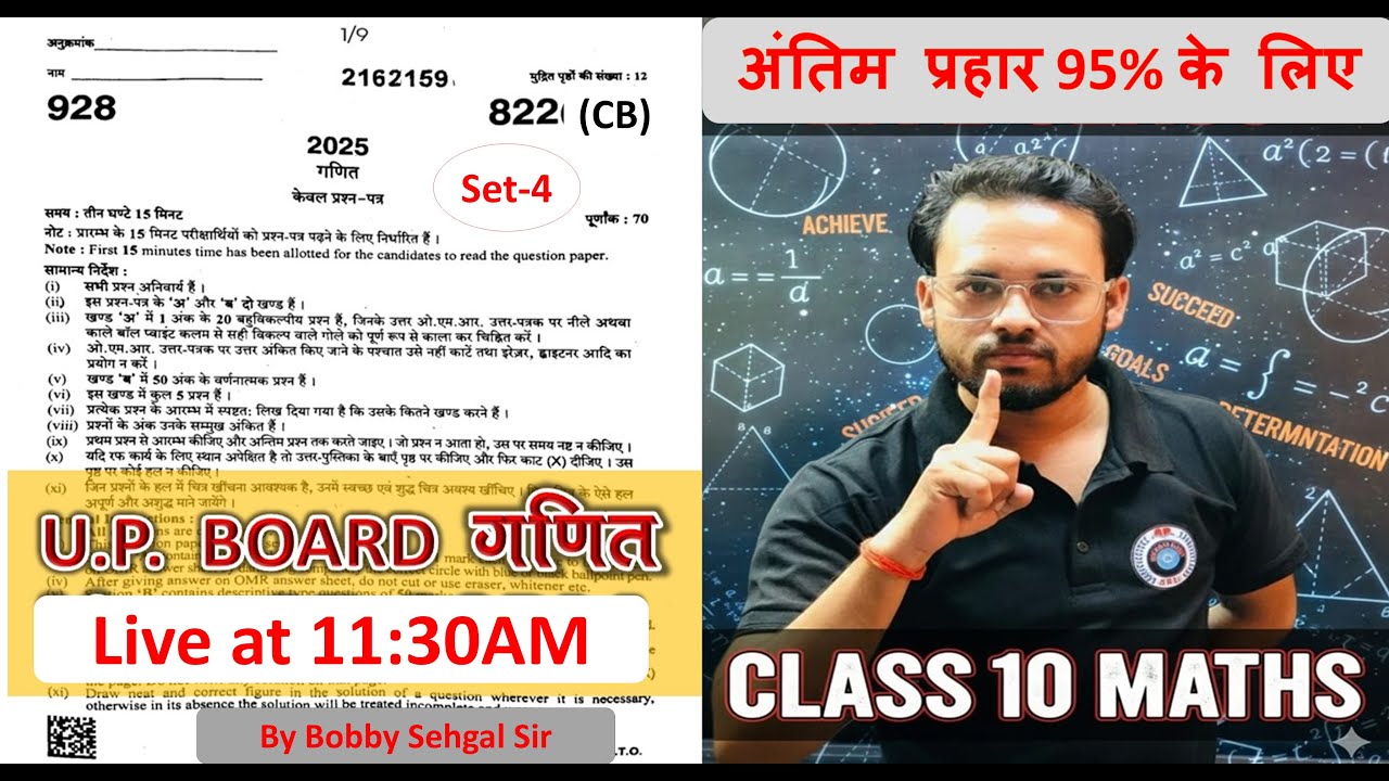 🔴 LIVE अंतिम प्रहार 95% के लिए 10th  set-4 822 -CB #mathmodelpaperupboard #upboardmath UP Board 2026