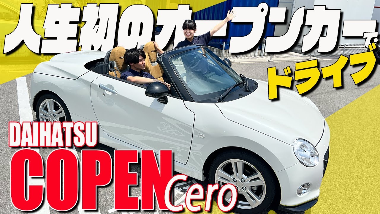 【ダイハツ コペン セロ】ジムニーオーナーが辛口レビュー！！人生初のオープンカーでドライブ！外装、内装＆走行レビュー！コペンセロ