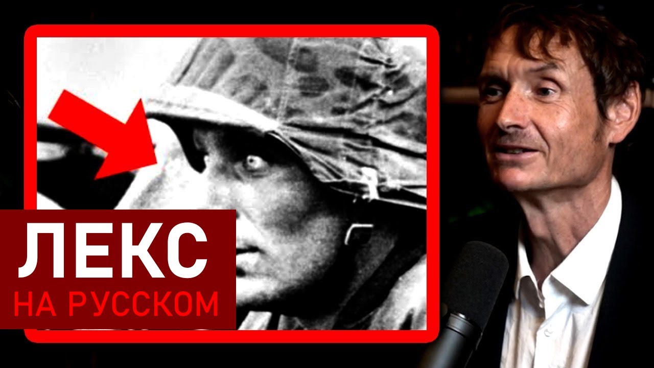 Каким был чистый нацистский метамфетамин (первитин) | Норман Олер и Лекс Фридман
