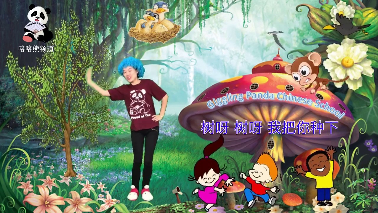 种树歌, Tree Planting Song, Chinese Children Rhymes