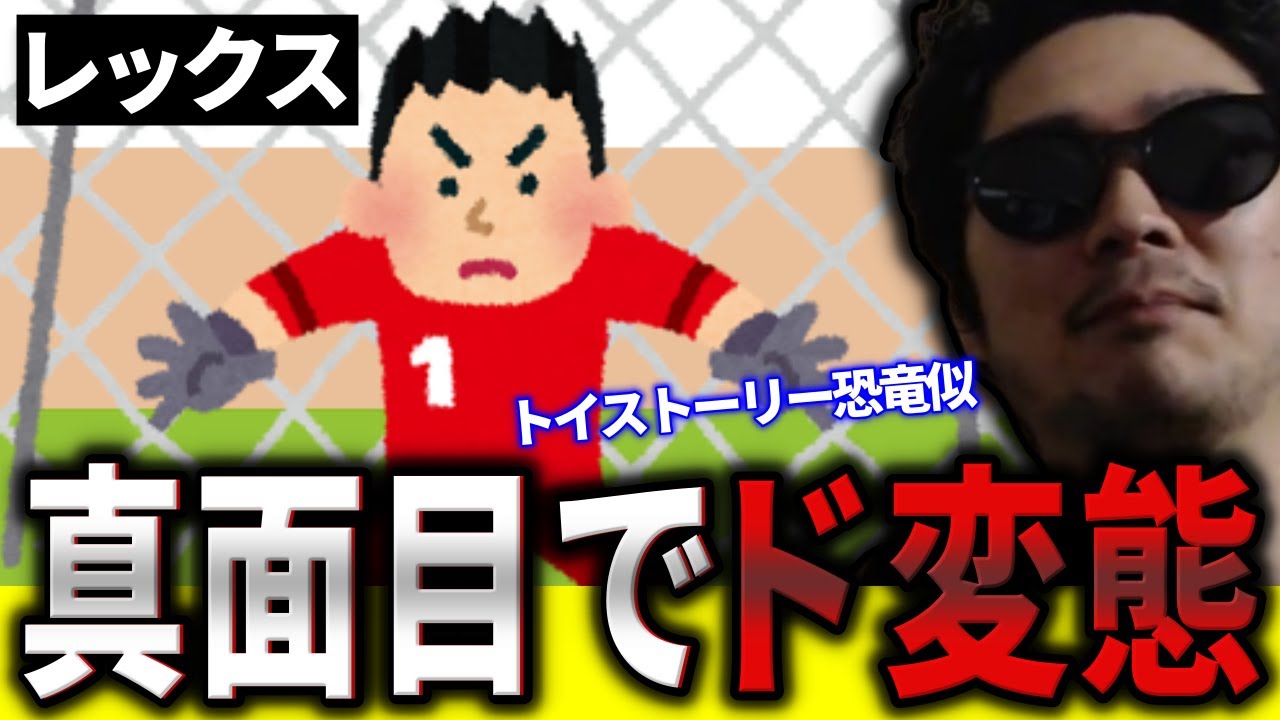 【謎キャラ】ステハゲの同級生レックス【2025/9/14】