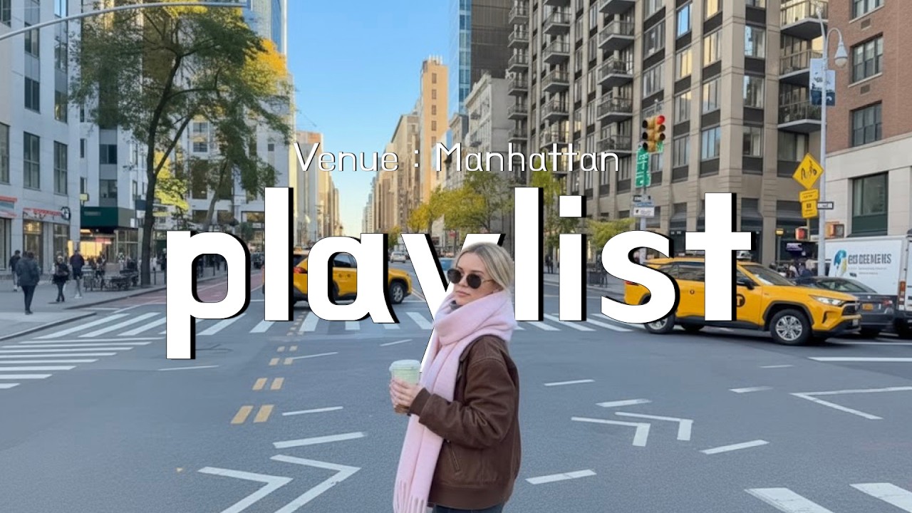 [𝐏𝐥𝐚𝐲𝐥𝐢𝐬𝐭] 오늘은 그냥 이 음악이 답이다🎧 틀자마자 뉴욕 감성 직행🗽🇺🇸 jazz pop