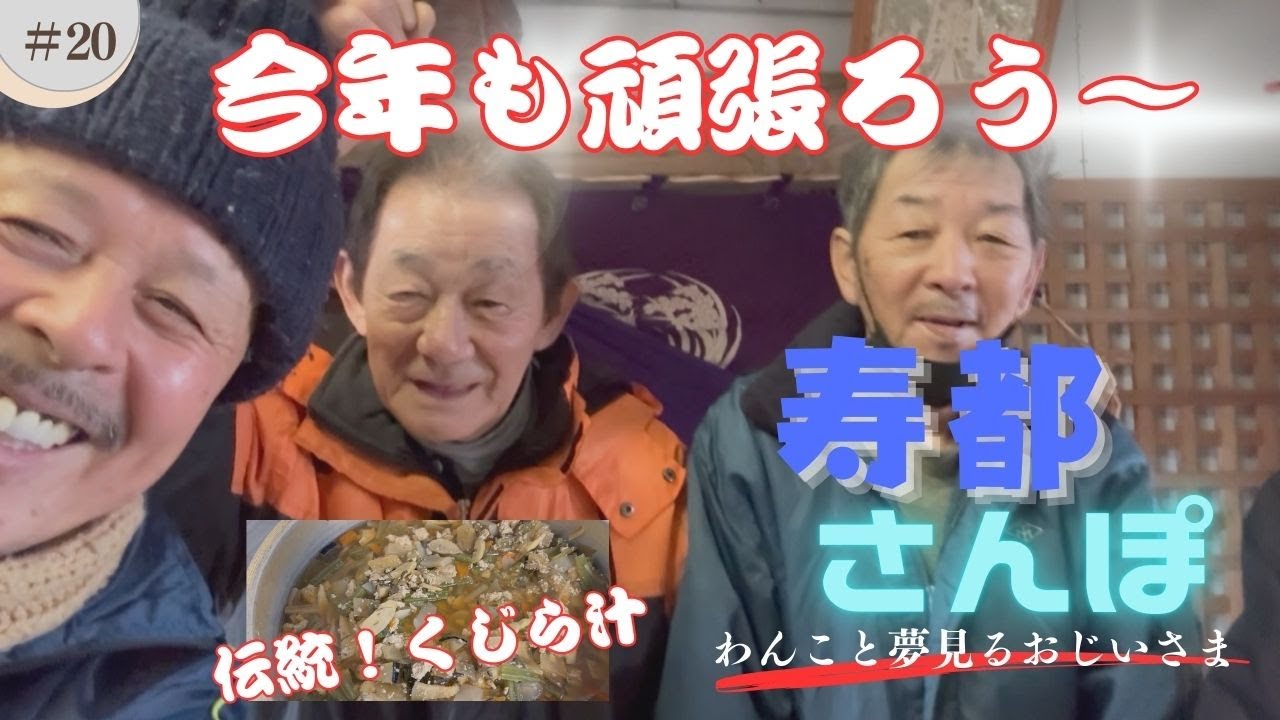 20話 新年午年！頑張るぞ～編