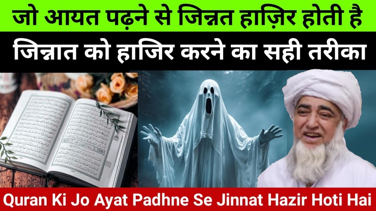 Jo Ayat Padhne Se Jinnat Hazir Hoti Hai | Mufti Zarwali Khan | Molana yunus palanpuri