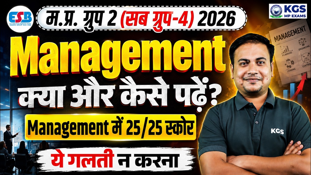 MP Group 2 Sub Group 4 2026 | Management Kaise Padhein? | Score 25/25 in Management 🎯 | KGS MP Exams