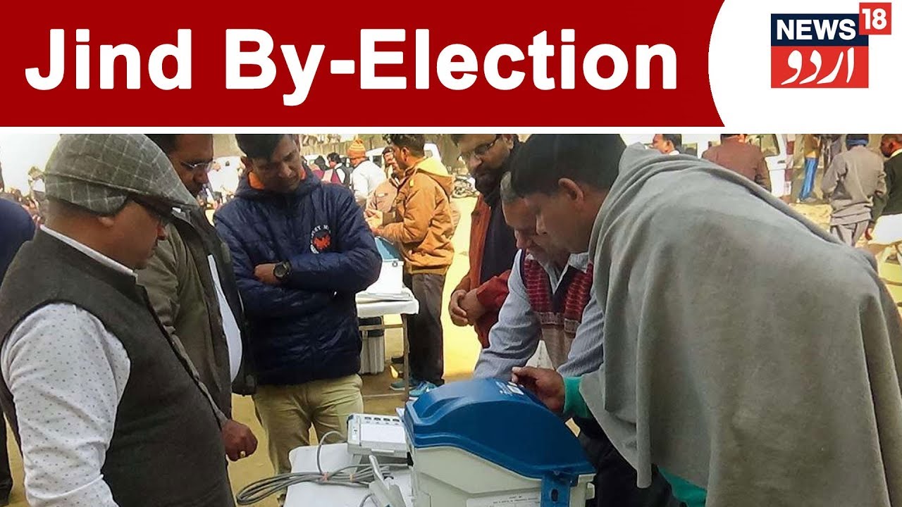Jind By-Election: Voting Underway Jind & Ramagarh | Jan 28, 2019 | News18 Urdu