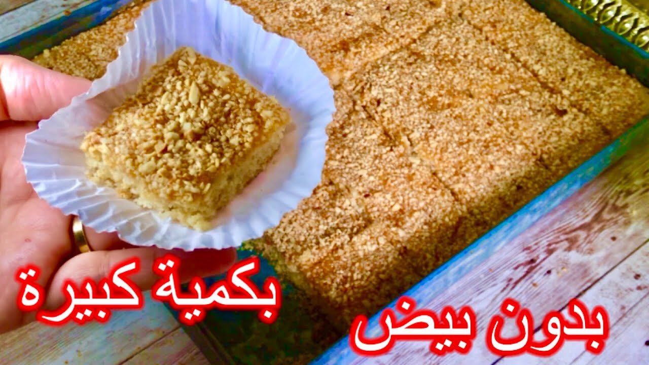 صابلي السنيوة بدون بيض وبدون شوكولا وبدون زبدة حضريه دفعة ب5دقائق والنتيجة خياال