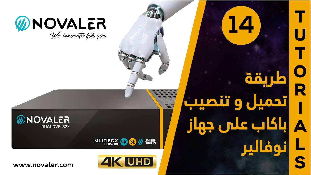 رقم 14 : طريقة تحميل و تنصيب باكاب على نوفالير | NOVALER