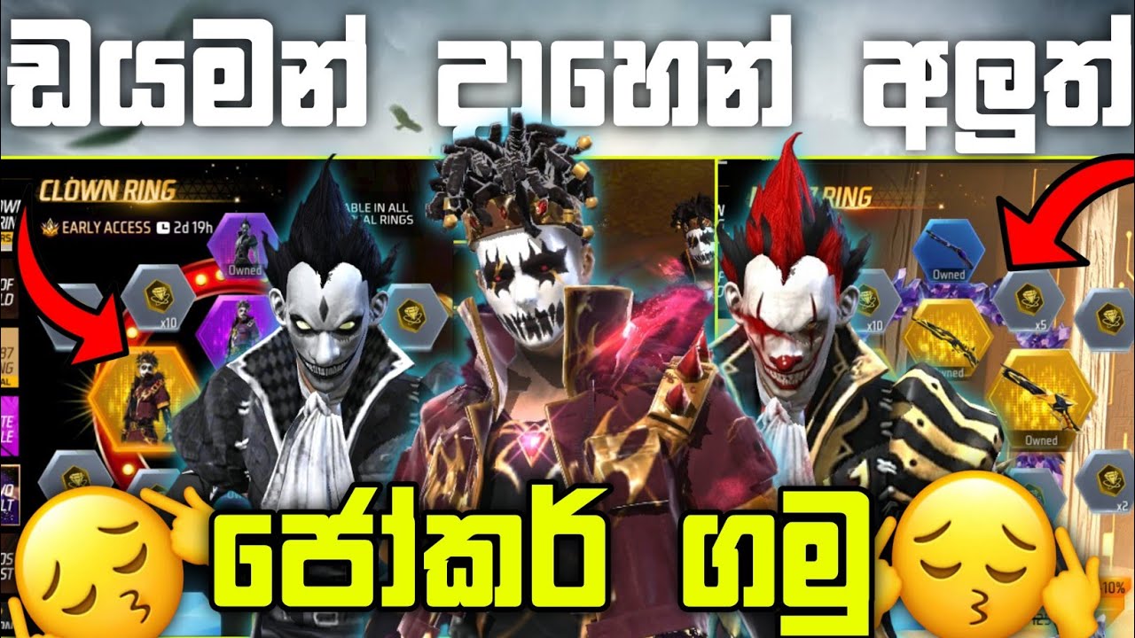 ජෝකර් බන්ඩල් ජෙම් අඩුවටම ගන්න ට්‍රික් එක මෙන්න 😉✅ | Free Fire Clown Ring Event Spin Sinhala | R4B 