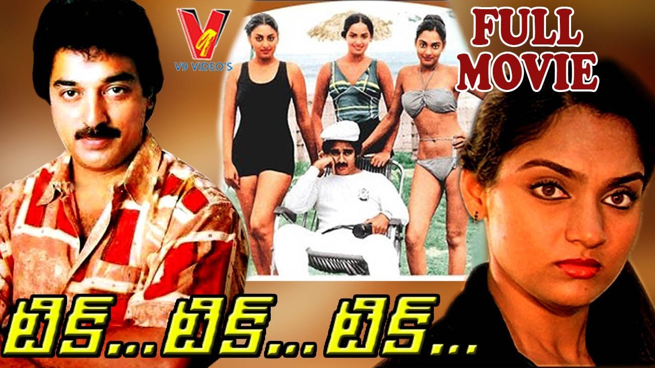 TICK TICK TICK | FULL TELUGU MOVIE | KAMAL HASSAN | RADHA | MADHAVI \ V9 VIDEOS