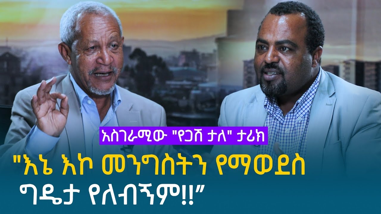 አስገራሚው 