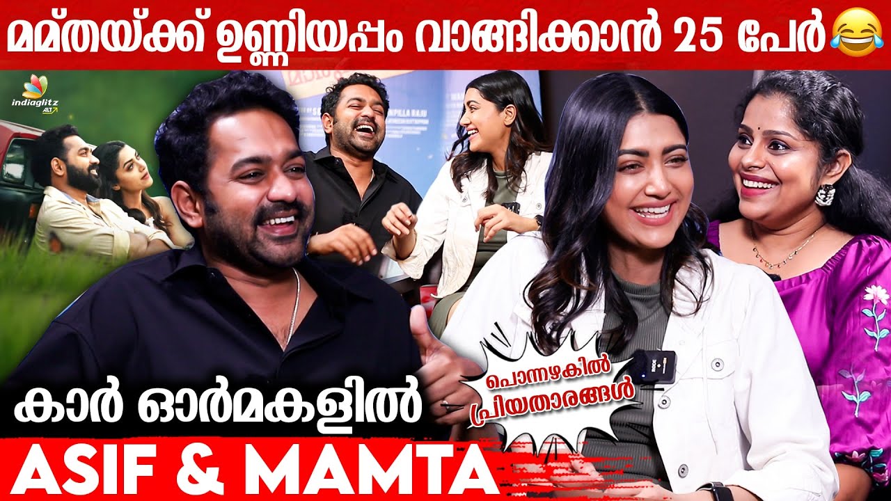 കാറിനുള്ളിൽ മമ്തയാണെന്ന് അറിഞ്ഞാൽ അപ്പൊ ഇടിക്കും😂😂 | Asif Ali & Mamta Mohandas | Indiaglitz