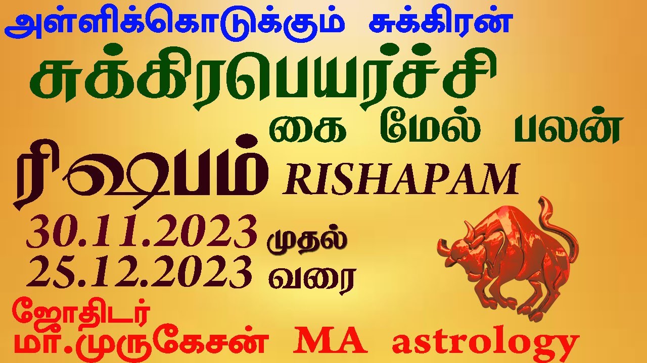 RISHAPAM ரிஷபம் சுக்கிரபெயர்ச்சி பலன் 2023 astrotvadidhiyan