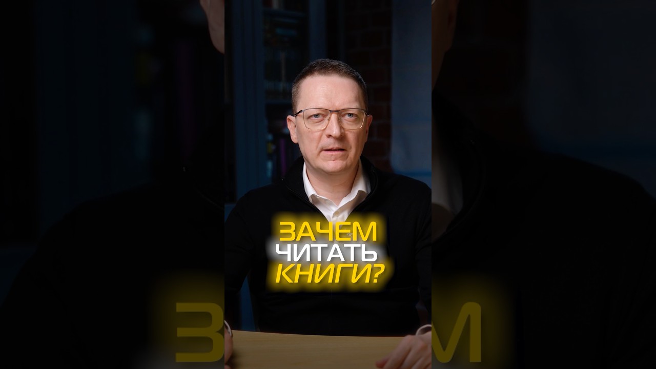 Зачем читать книги? #книги #рекомендации #чтение